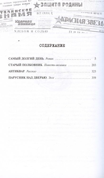 Фотография книги "Бондаренко: Самый долгий день"