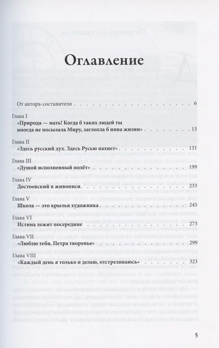 Фотография книги "Бондаренко: Великий барабанщик России "