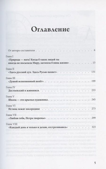 Фотография книги "Бондаренко: Великий барабанщик России "