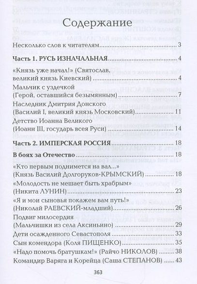 Фотография книги "Бондаренко: Юные герои Отечества"