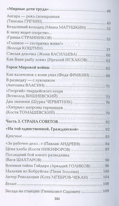 Фотография книги "Бондаренко: Юные герои Отечества"