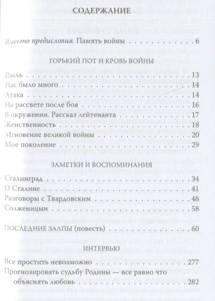 Фотография книги "Бондарев: Горький пот войны"