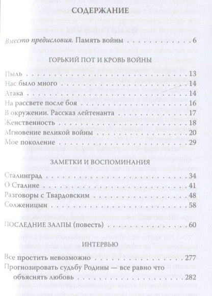 Фотография книги "Бондарев: Горький пот войны"