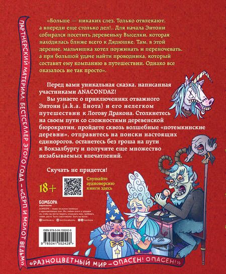 Фотография книги "Бондарев, Хорев, Карамушкин: Dracondaz. Энтони. Дорога к дракону"