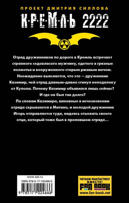 Фотография книги "Бондарев: Кремль 2222. Митино"