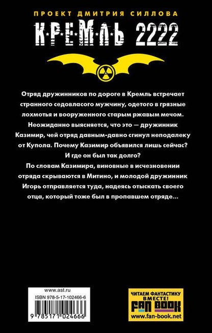 Фотография книги "Бондарев: Кремль 2222. Митино"
