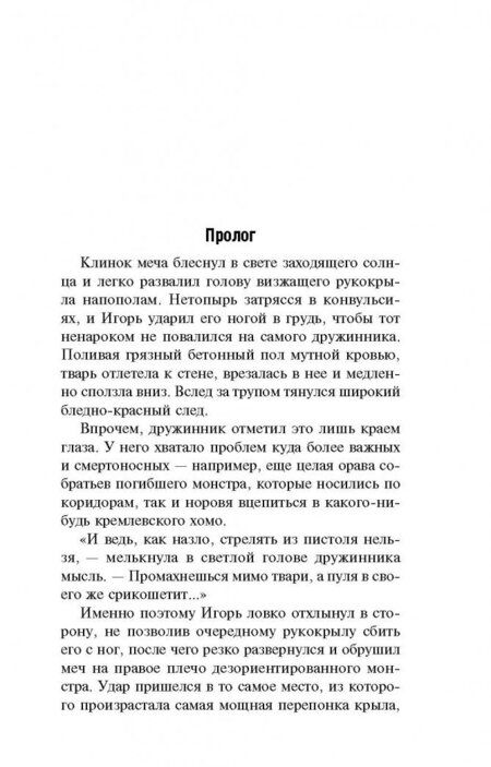 Фотография книги "Бондарев: Кремль 2222. Митино"