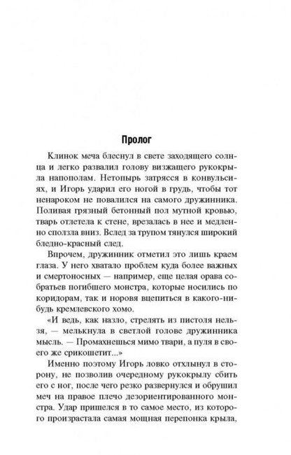Фотография книги "Бондарев: Кремль 2222. Митино"