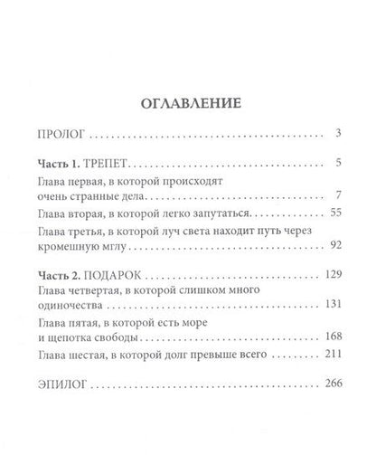 Фотография книги "Бондарев: Море последних желаний"