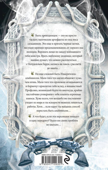 Фотография книги "Бондарев: Проходимцы"