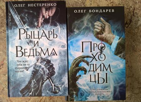 Фотография книги "Бондарев: Проходимцы"