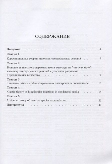 Фотография книги "Бондарев: Ступенчатая кинетика реакций в твердых средах. Корреляционная теория"