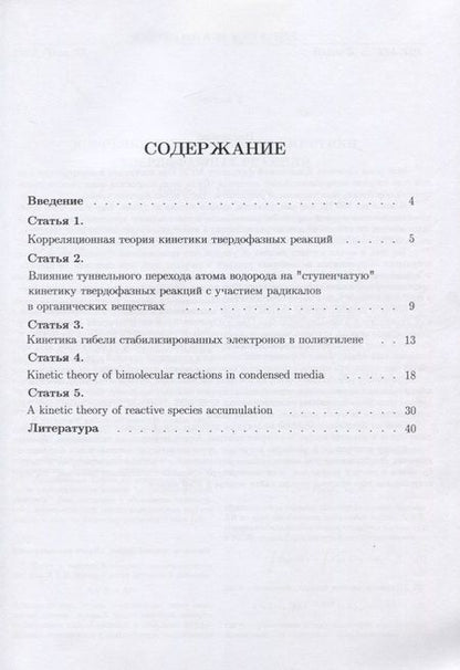 Фотография книги "Бондарев: Ступенчатая кинетика реакций в твердых средах. Корреляционная теория"