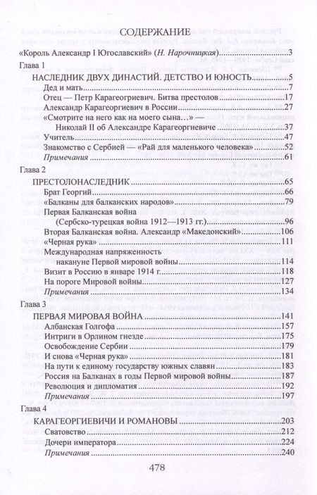 Фотография книги "Бондарева: Александр I Карагеоргиевич. Православный король Югославии"