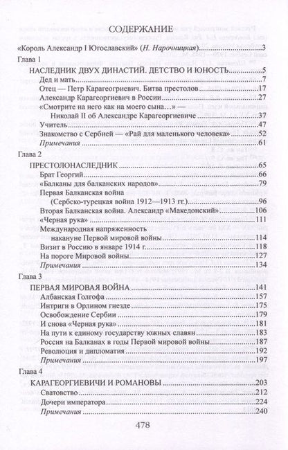 Фотография книги "Бондарева: Александр I Карагеоргиевич. Православный король Югославии"