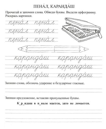 Фотография книги "Бондарева, Попова: Орфографические прописи. 1-2 классы. ФГОС"