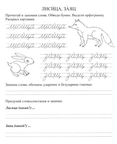 Фотография книги "Бондарева, Попова: Орфографические прописи. 1-2 классы. ФГОС"