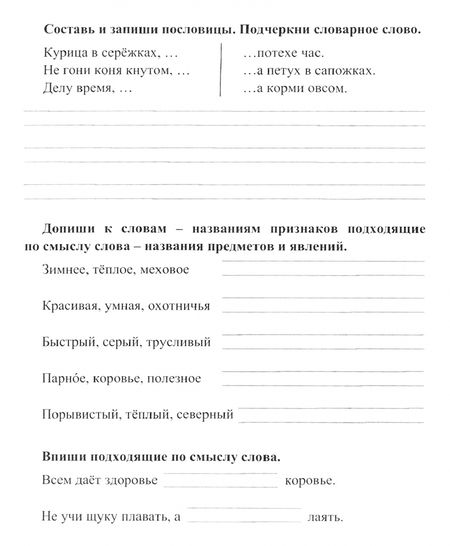 Фотография книги "Бондарева, Попова: Орфографический тренажер. 7-8 лет"