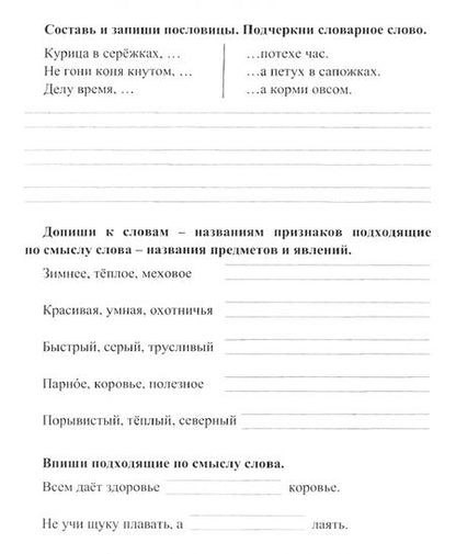 Фотография книги "Бондарева, Попова: Орфографический тренажер. 7-8 лет"