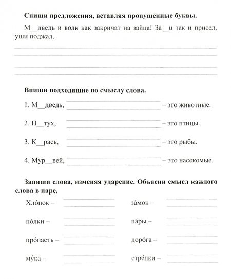 Фотография книги "Бондарева, Попова: Орфографический тренажер. 7-8 лет"