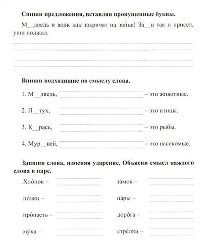 Фотография книги "Бондарева, Попова: Орфографический тренажер. 7-8 лет"