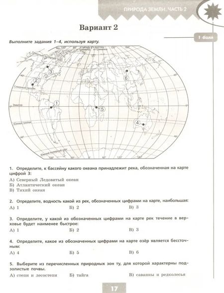 Фотография книги "Бондарева, Шидловский: География. 7 класс. Проверочные работы. ФГОС"