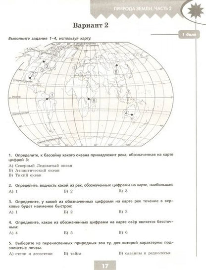 Фотография книги "Бондарева, Шидловский: География. 7 класс. Проверочные работы. ФГОС"
