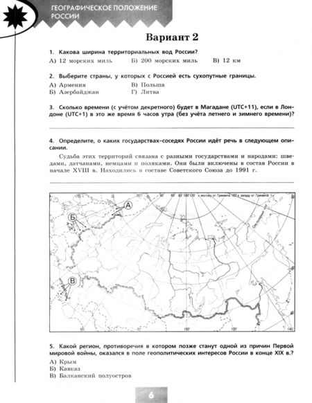 Фотография книги "Бондарева, Шидловский: География. 8 класс. Проверочные работы. ФГОС"