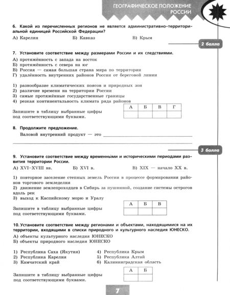 Фотография книги "Бондарева, Шидловский: География. 8 класс. Проверочные работы. ФГОС"