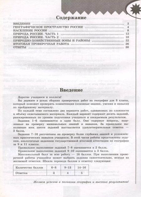 Фотография книги "Бондарева, Шидловский: География. 8 класс. Проверочные работы. Учебное пособие"