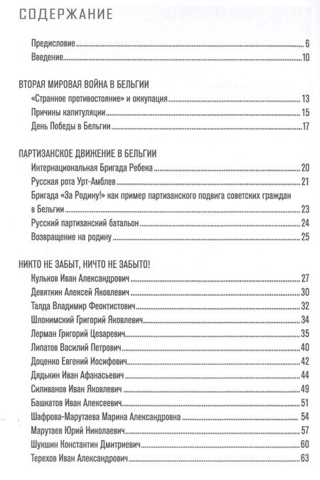 Фотография книги "Бондарева: Советские партизаны в Бельгии "