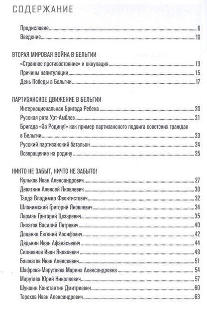 Фотография книги "Бондарева: Советские партизаны в Бельгии "