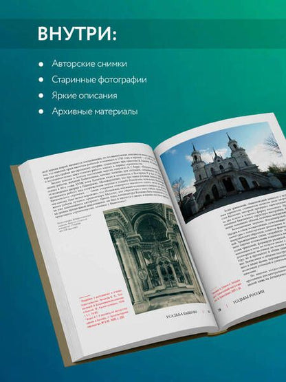 Фотография книги "Бондарева: Усадьбы России. От имений средней руки до парадных резиденций"