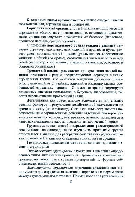 Фотография книги "Бондина, Бондин, Зубкова: Экономический анализ в системе управления организацией. Учебное пособие"