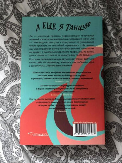 Фотография книги "Бонду, Мурлева: А еще я танцую"