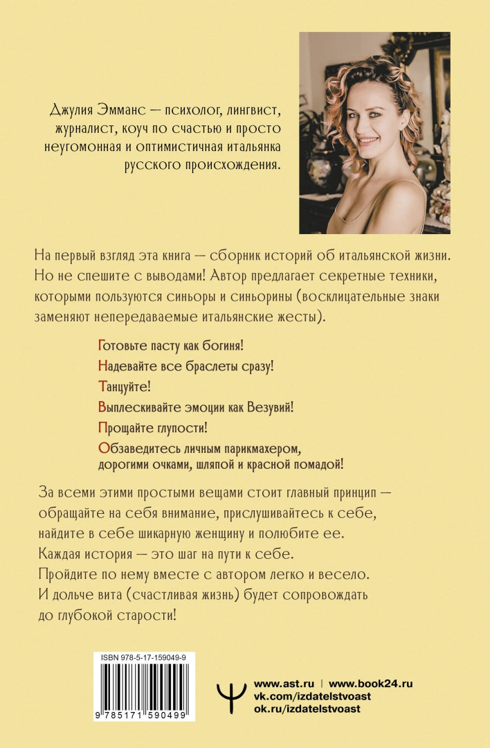 Фотография книги "Бонджорно, богиня! Секреты счастливой женщины. Книга-тренинг"