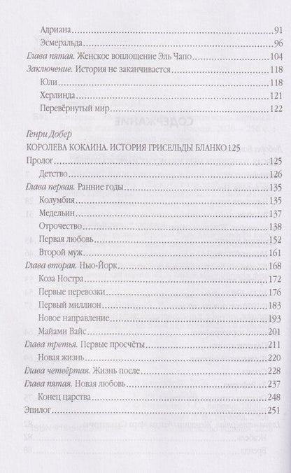 Фотография книги "Бонелло, Добер: Сикариас. Женщины-убийцы мексиканских картелей"