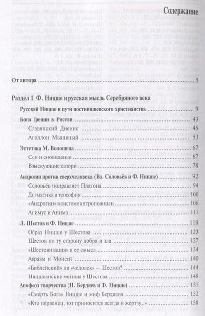 Фотография книги "Бонецкая: Дух Серебряного века. К феноменологии эпохи"