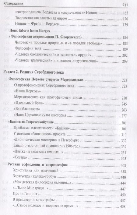 Фотография книги "Бонецкая: Дух Серебряного века. К феноменологии эпохи"