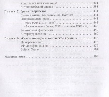 Фотография книги "Бонецкая: Феномен Евгении Герцык на фоне эпохи"