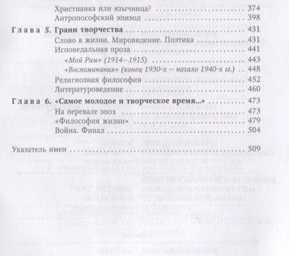 Фотография книги "Бонецкая: Феномен Евгении Герцык на фоне эпохи"
