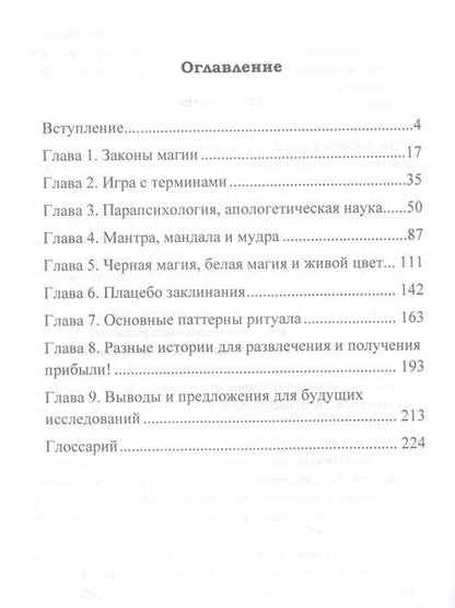 Фотография книги "Боневиц: Реальная магия. Базовые принципы настоящей магии"