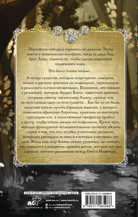 Фотография книги "Бонилла: Цветы Персефоны"