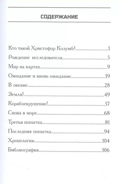 Фотография книги "Бонни Бейдер: Кто такой Христофор Колумб?"