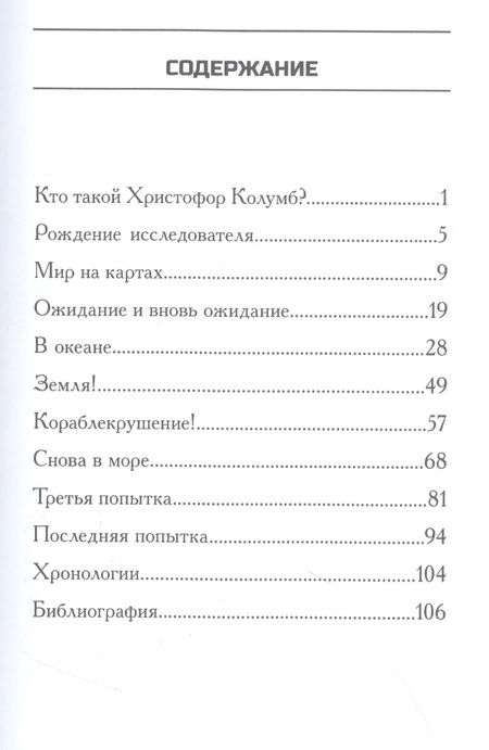 Фотография книги "Бонни Бейдер: Кто такой Христофор Колумб?"