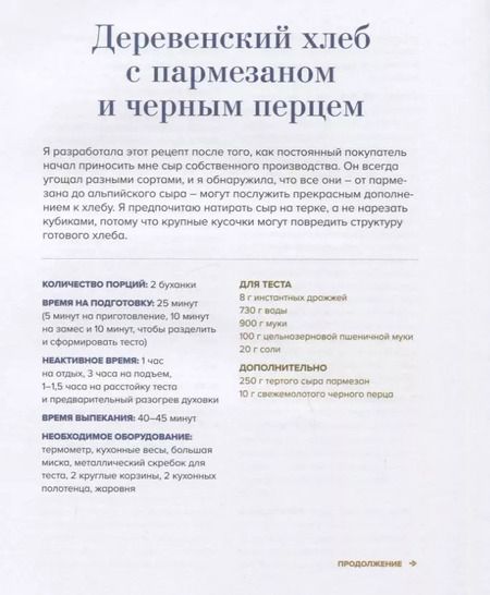 Фотография книги "Бонни Охара: Выпечка хлеба для начинающих. Без замеса, из замешенного и сдобного теста"