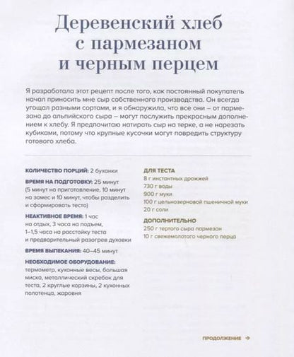 Фотография книги "Бонни Охара: Выпечка хлеба для начинающих. Без замеса, из замешенного и сдобного теста"