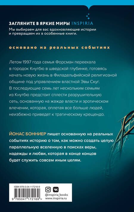 Фотография книги "Бонниер: День гнева"