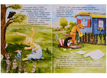 Фотография книги "Бонштедт: Дружить – это весело!"