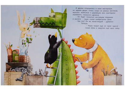 Фотография книги "Бонштедт: Дружить – это весело!"